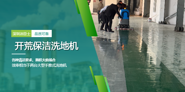 深圳洗地机出租